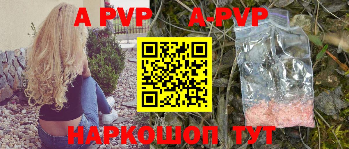 Альфа ПВП VHQ Советск