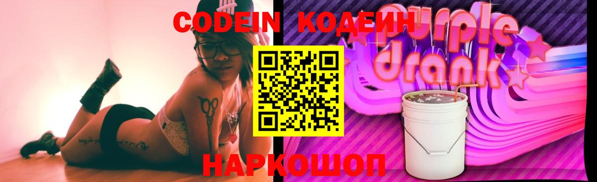 Кодеин напиток Lean (лин)  Вход с VPN  Кодеин напиток Lean (лин)  Советск 