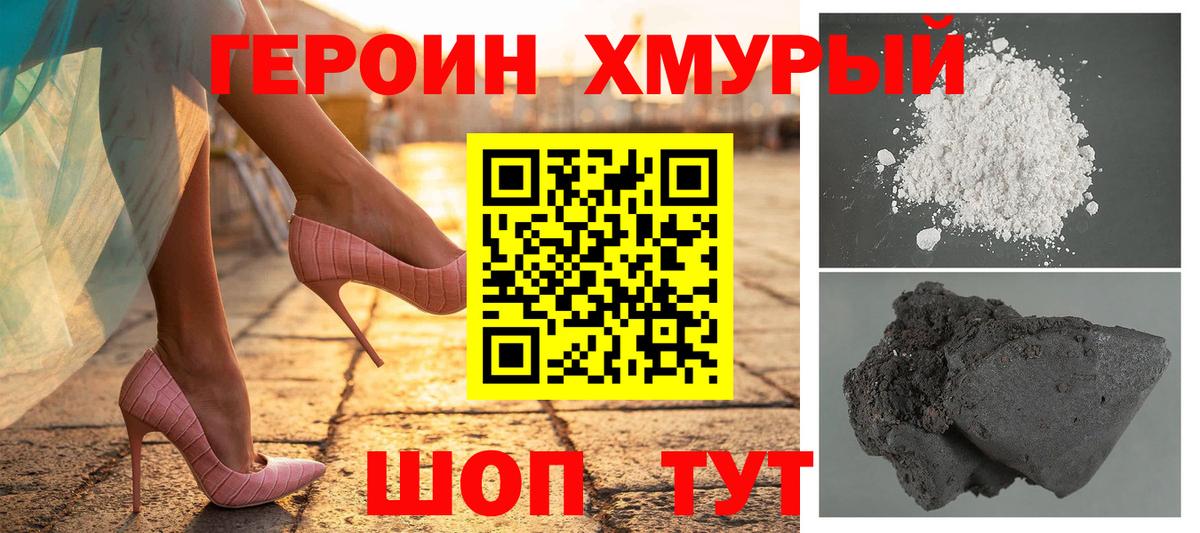 Советск  Героин хмурый  Вход с VPN 