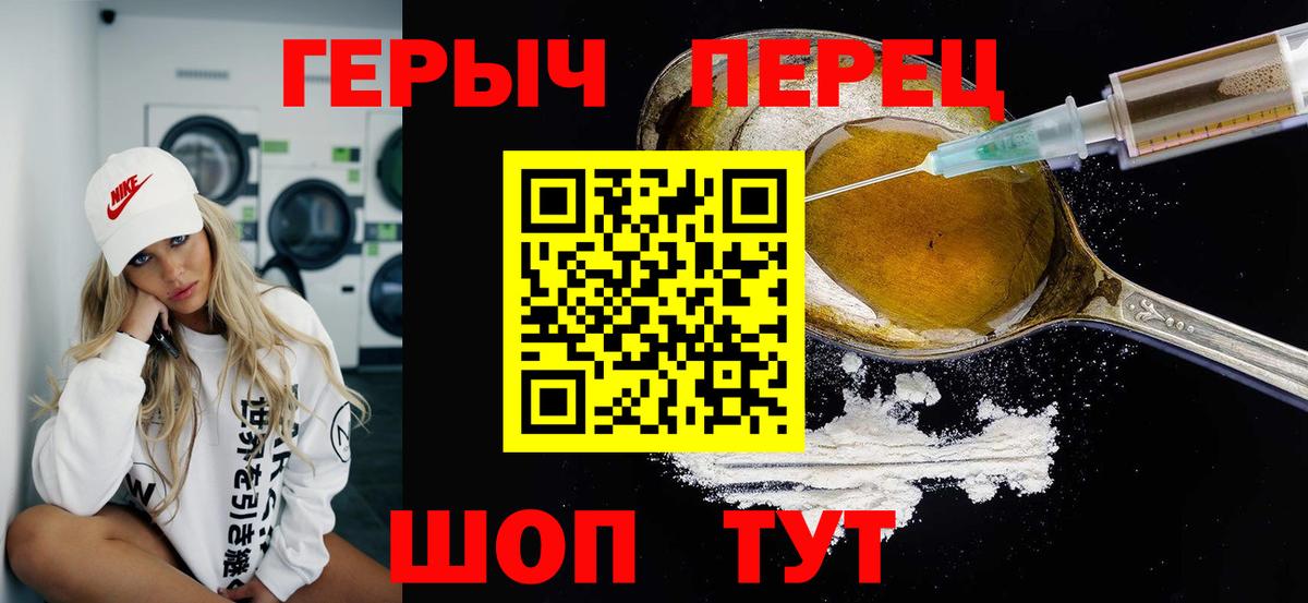Героин белый Советск