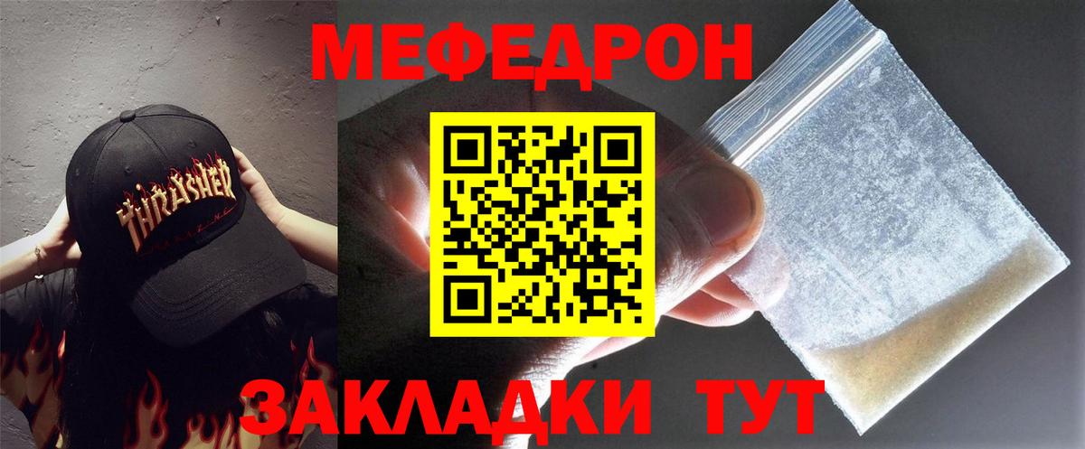 Мефедрон  Советск