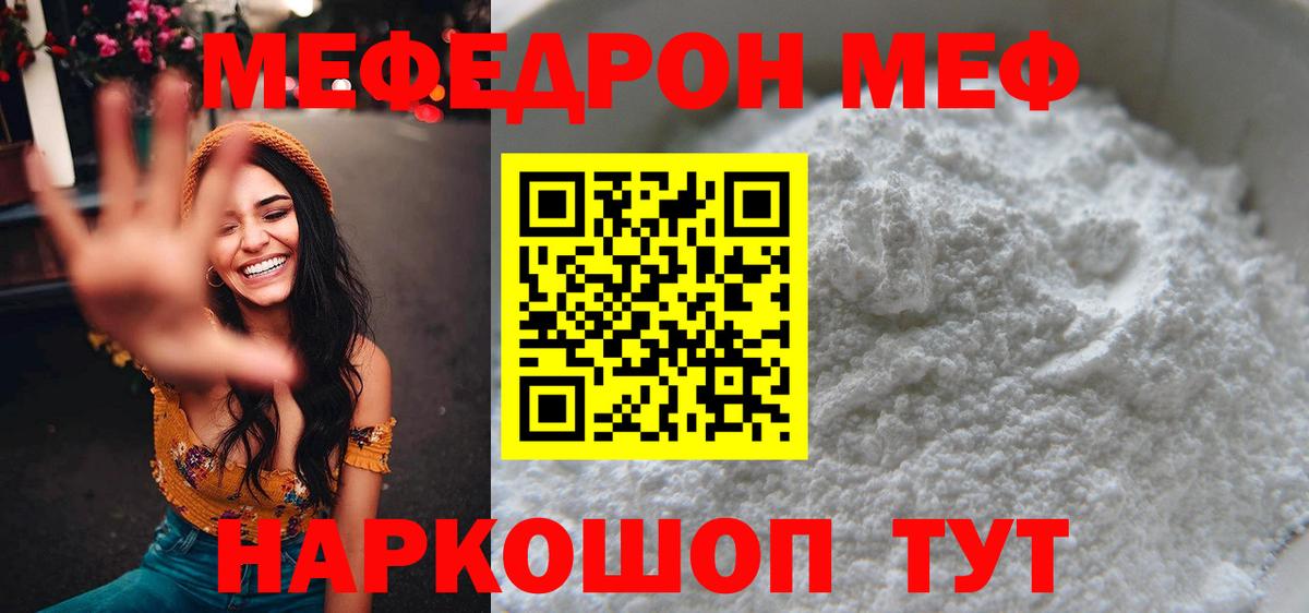 Советск  МЯУ-МЯУ  МЯУ-МЯУ 4 MMC  Вход с VPN  Мефедрон мука 