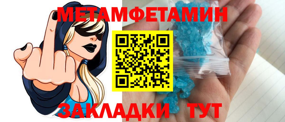 Первитин  Метамфетамин Methamphetamine  Вход с VPN  Советск 